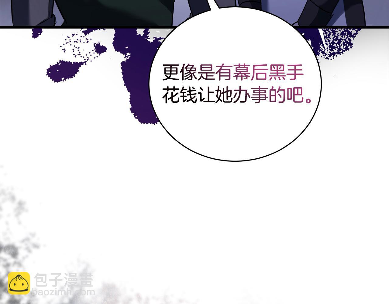 惡女的王座 - 第165話 宮廷風雲(2/5) - 7