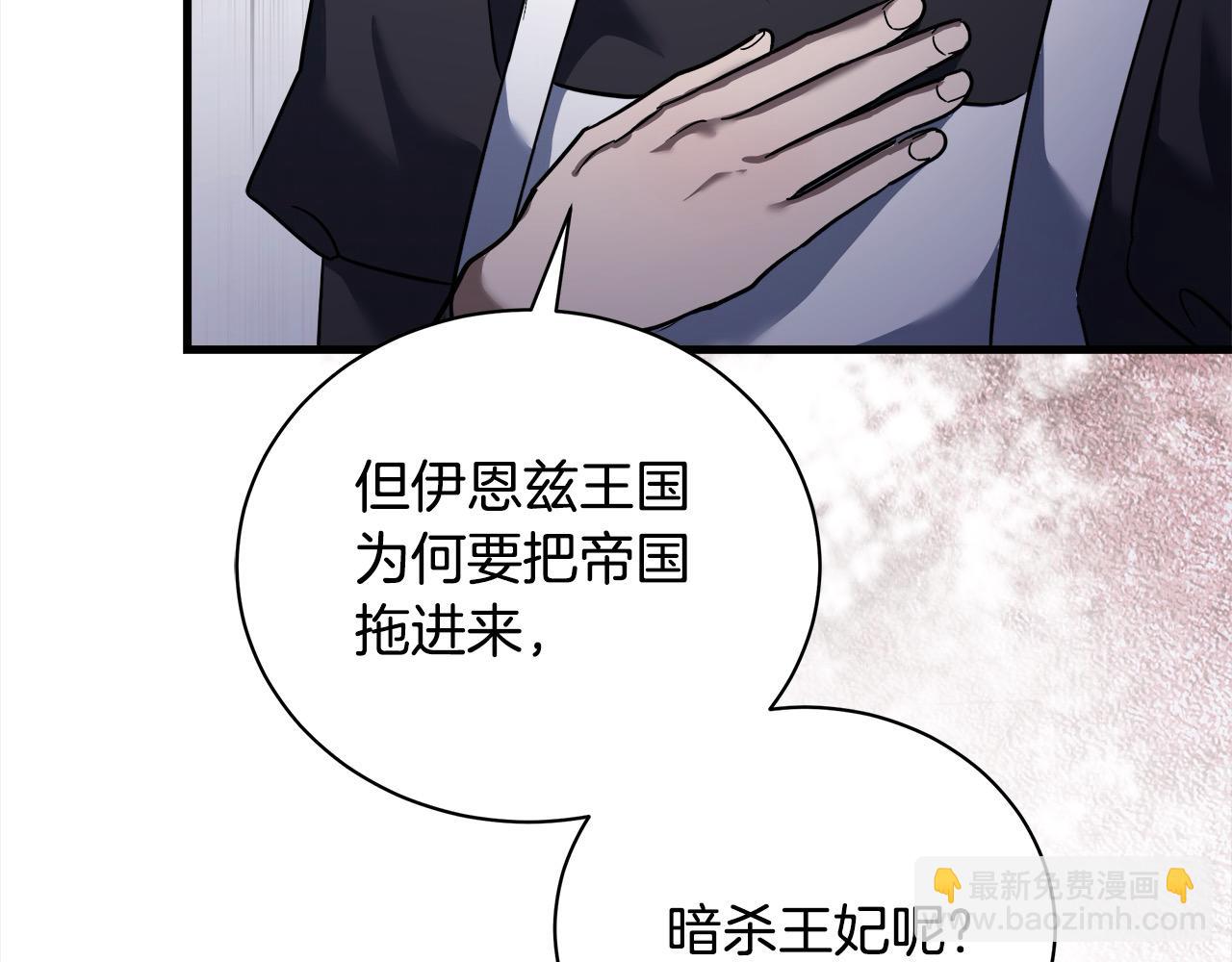 惡女的王座 - 第165話 宮廷風雲(2/5) - 2