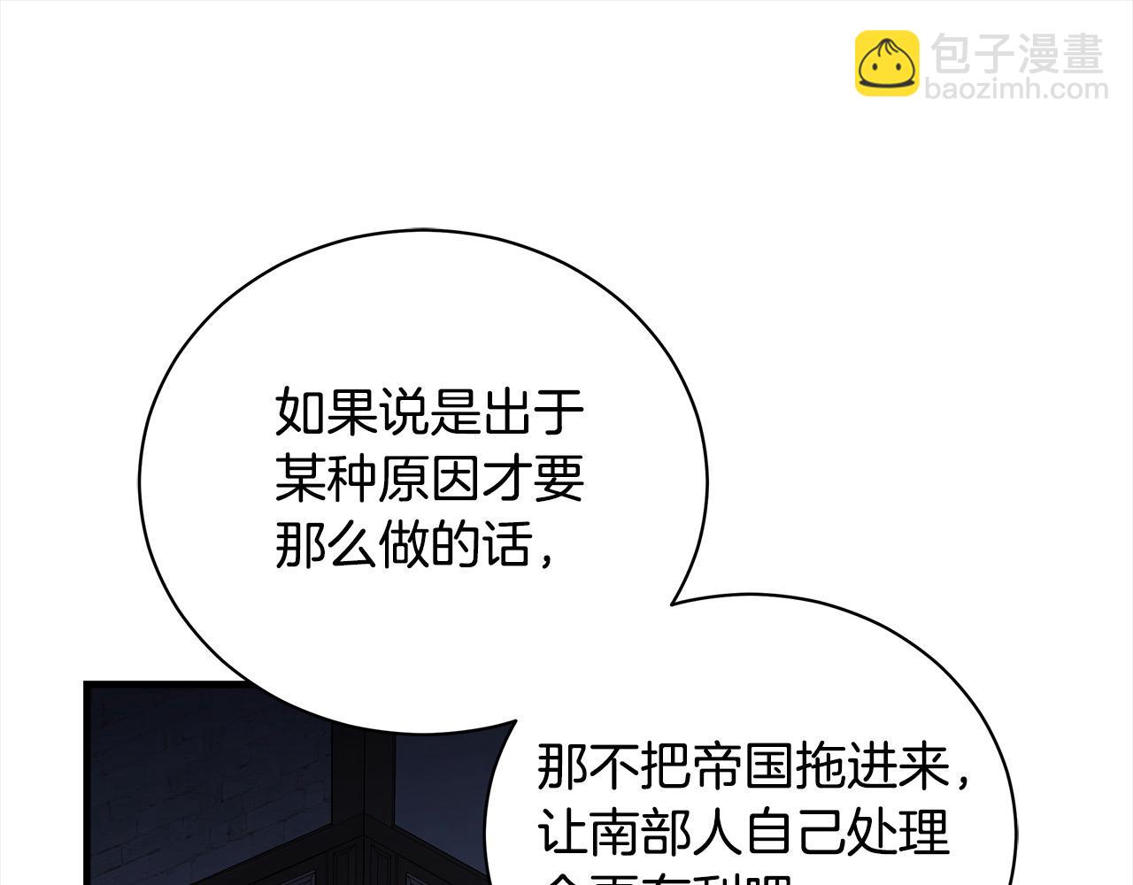 惡女的王座 - 第165話 宮廷風雲(2/5) - 4