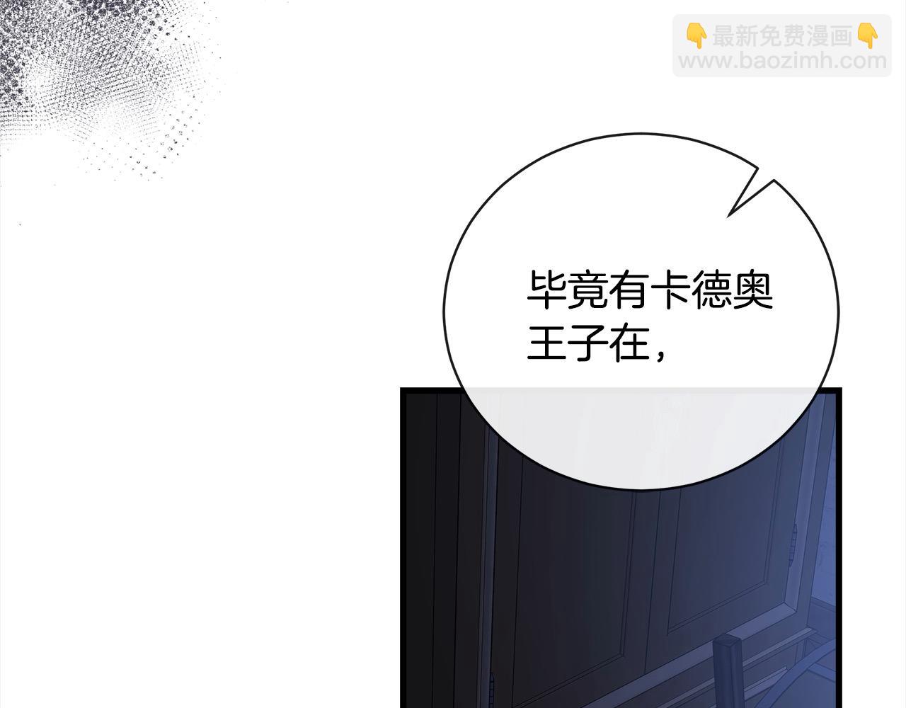 惡女的王座 - 第165話 宮廷風雲(2/5) - 4