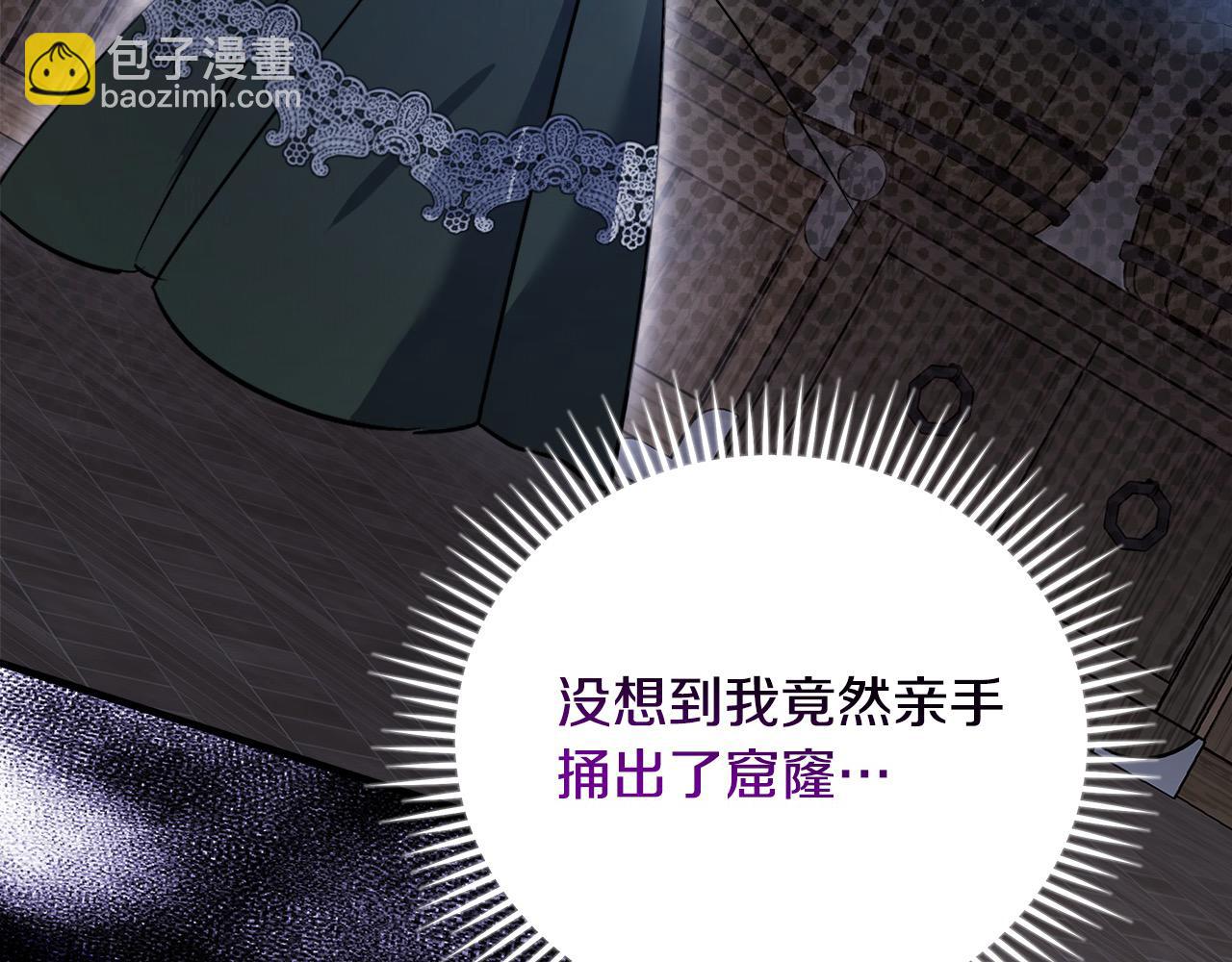 惡女的王座 - 第165話 宮廷風雲(2/5) - 5