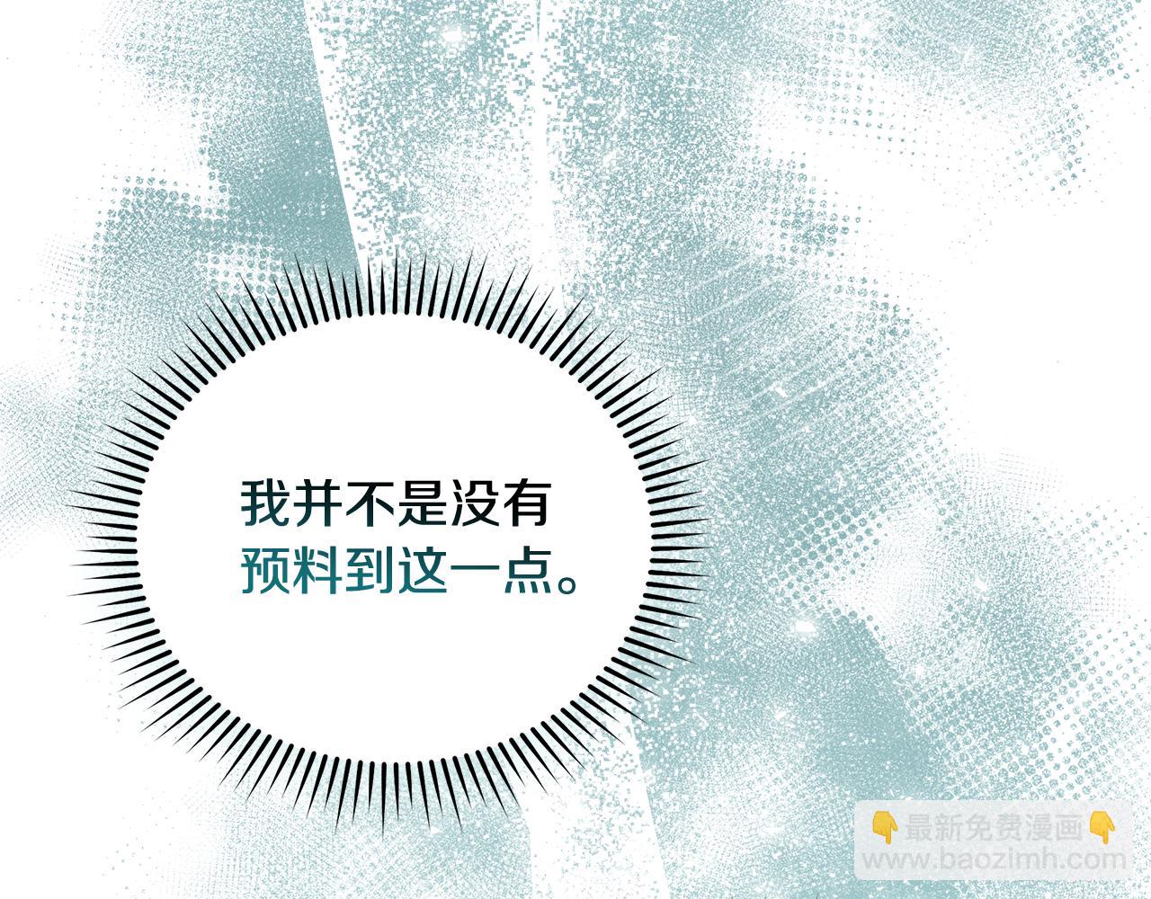 惡女的王座 - 第167話 主動索吻(1/5) - 2