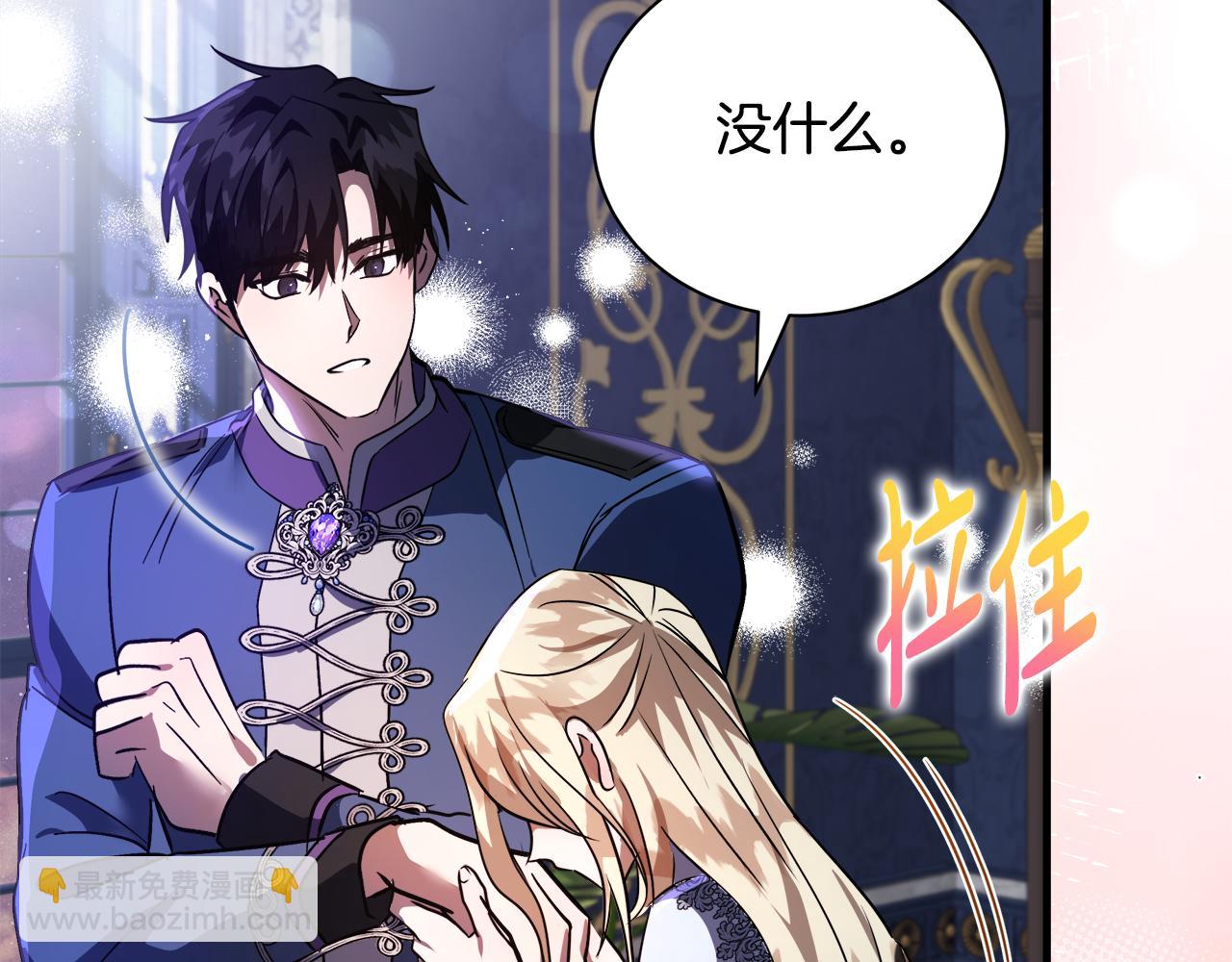 惡女的王座 - 第167話 主動索吻(3/5) - 1