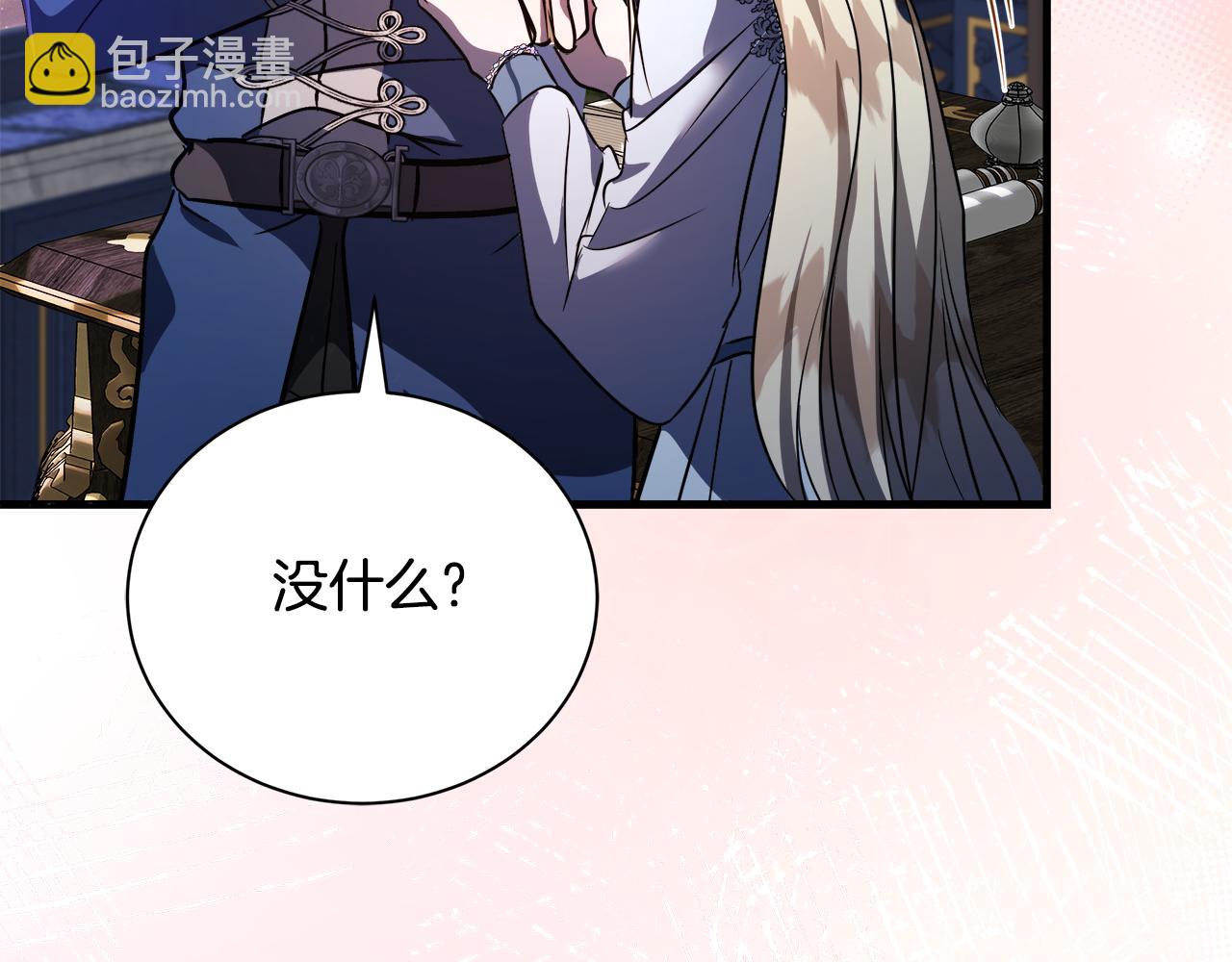 惡女的王座 - 第167話 主動索吻(3/5) - 2