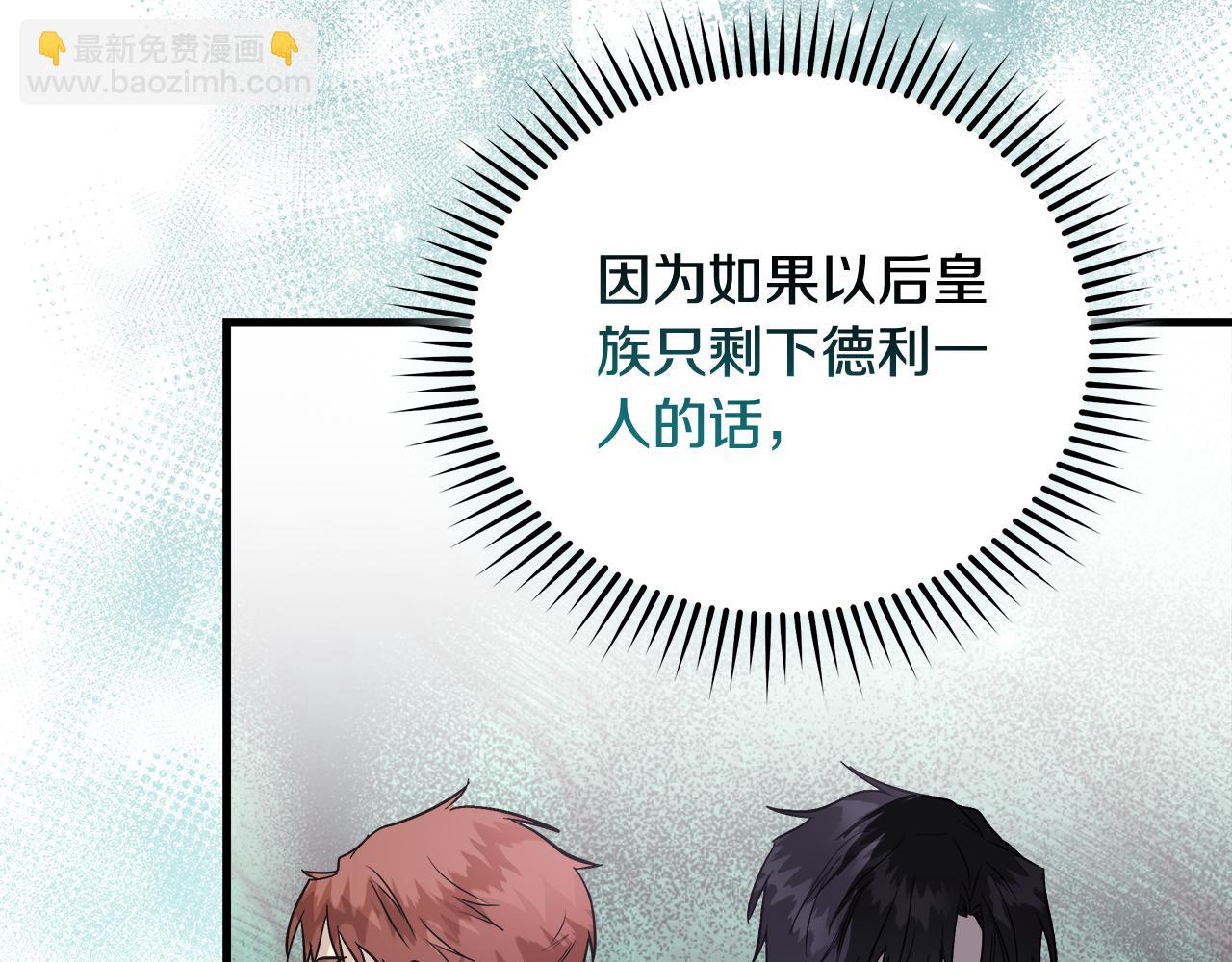 惡女的王座 - 第167話 主動索吻(1/5) - 3