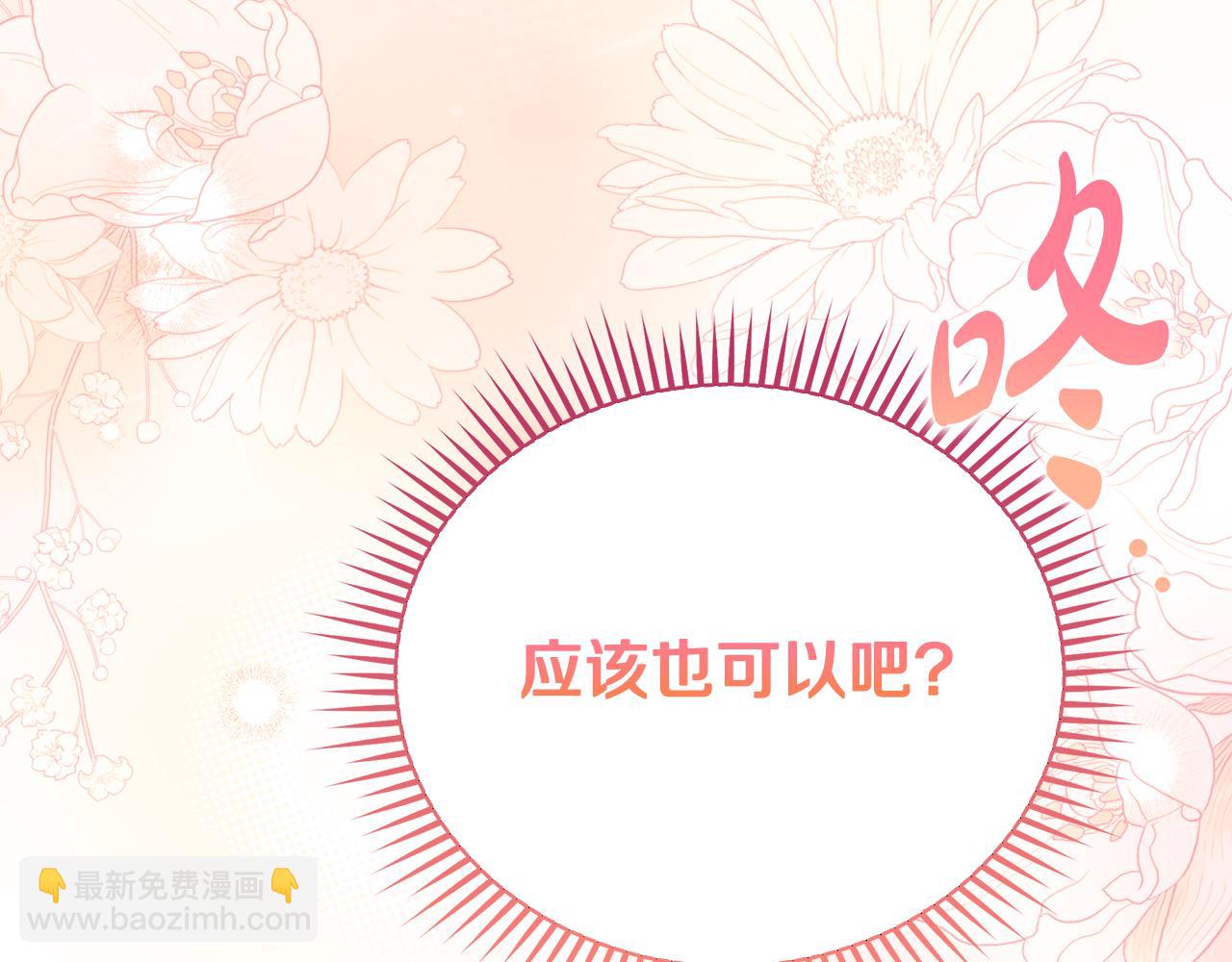 惡女的王座 - 第167話 主動索吻(3/5) - 2