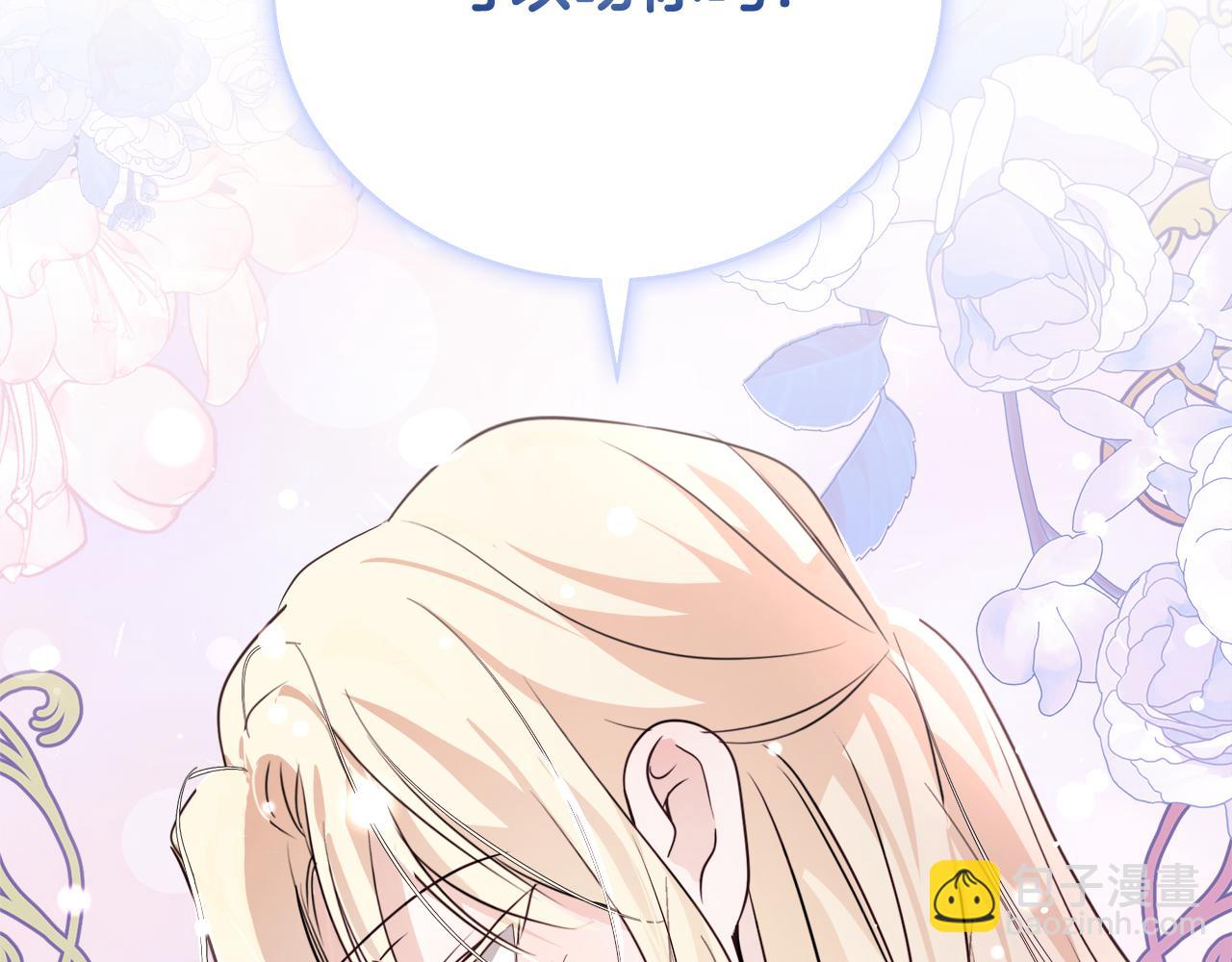 惡女的王座 - 第167話 主動索吻(3/5) - 7