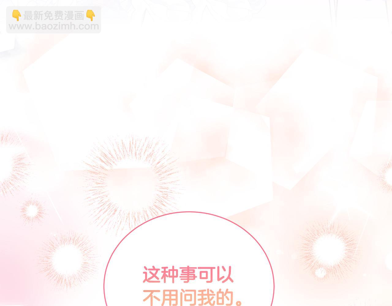 惡女的王座 - 第167話 主動索吻(3/5) - 2