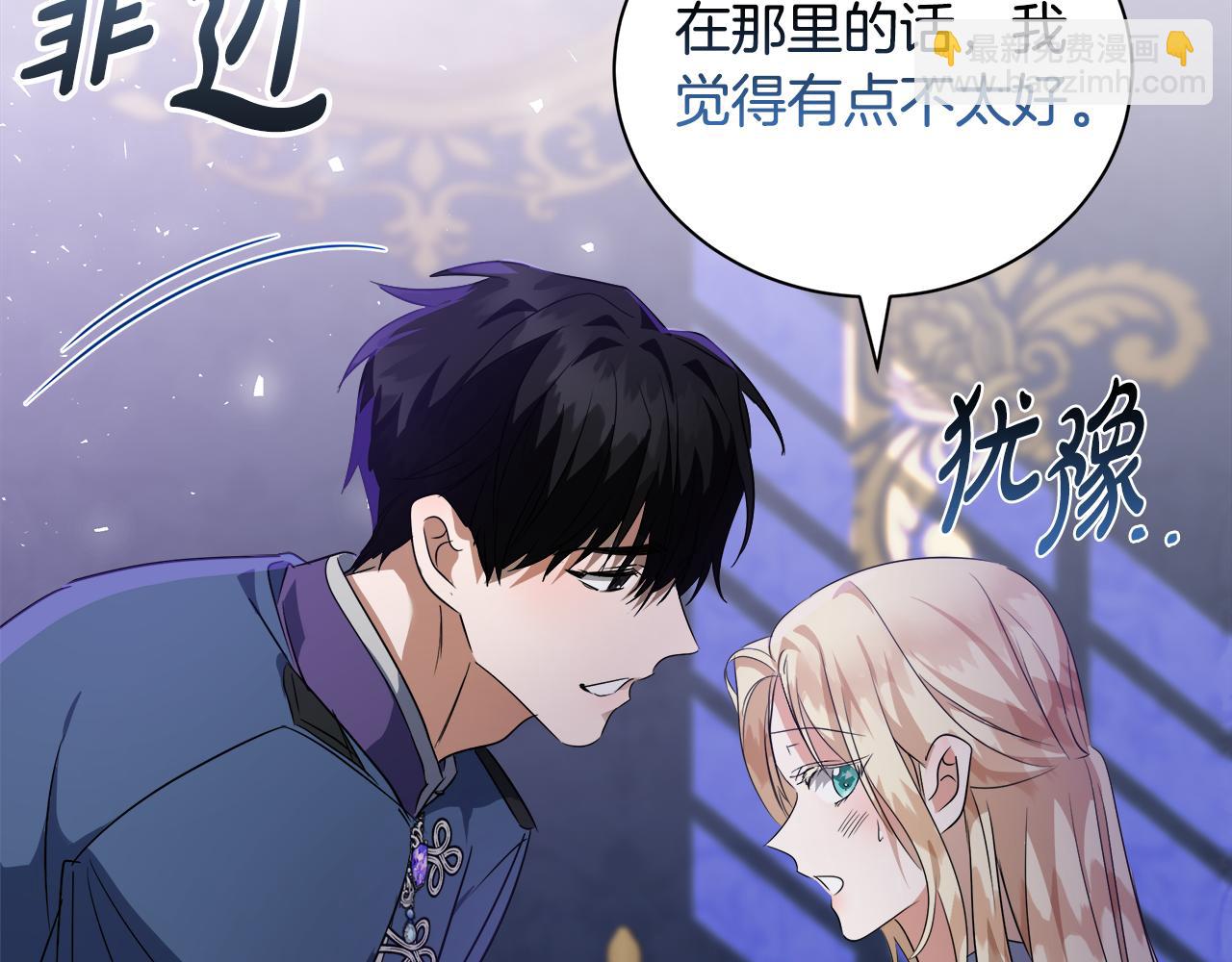 惡女的王座 - 第167話 主動索吻(3/5) - 6