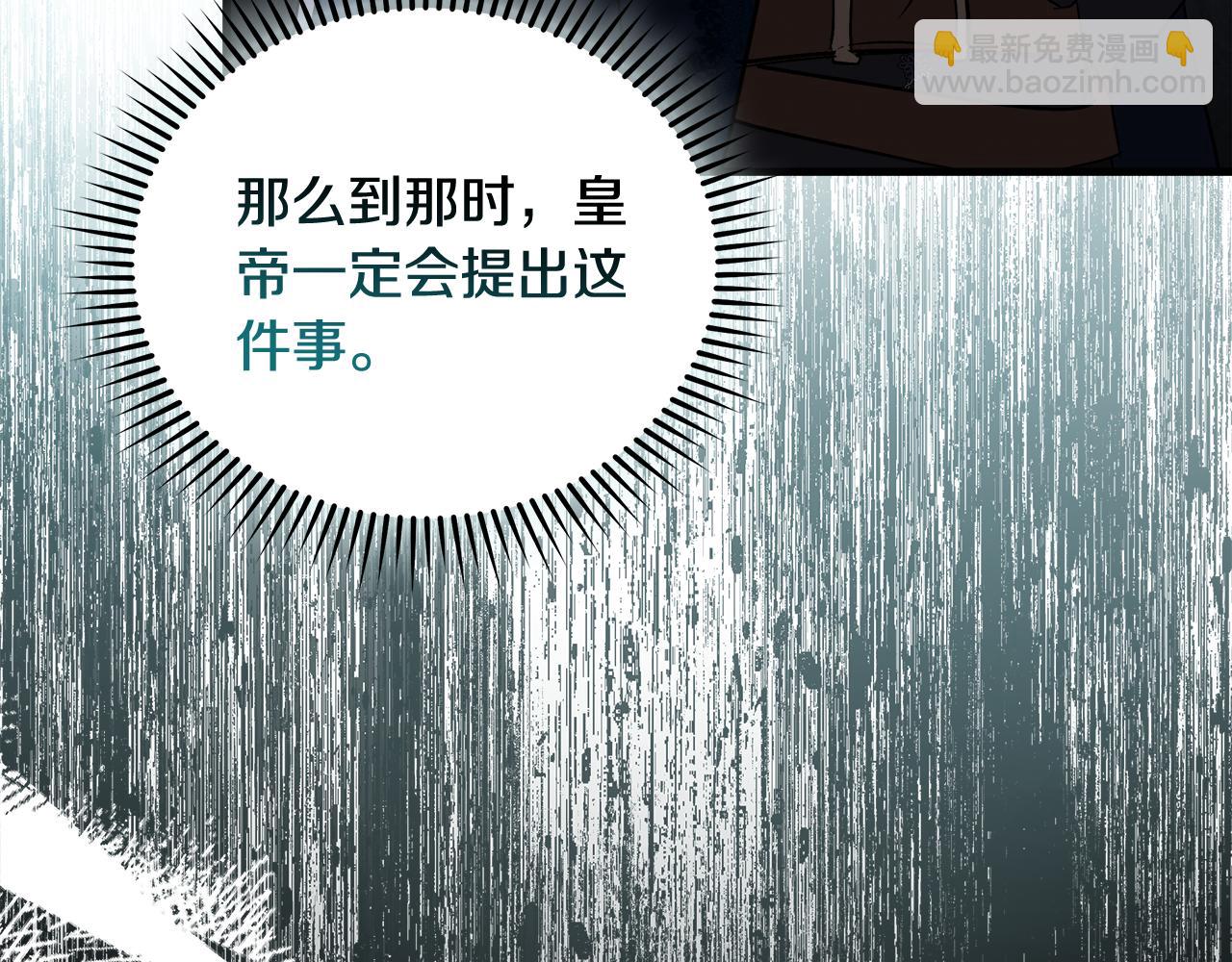 惡女的王座 - 第167話 主動索吻(1/5) - 5