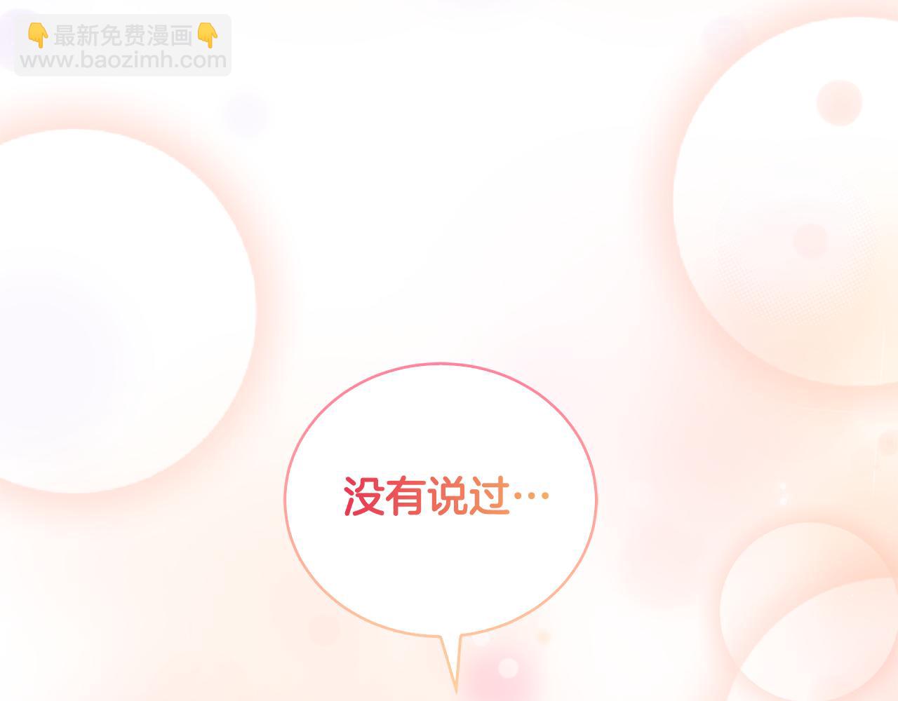 惡女的王座 - 第167話 主動索吻(3/5) - 3