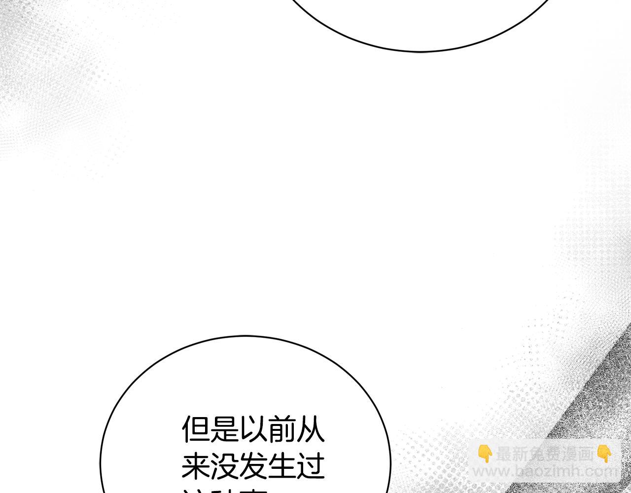 惡女的王座 - 第167話 主動索吻(4/5) - 2