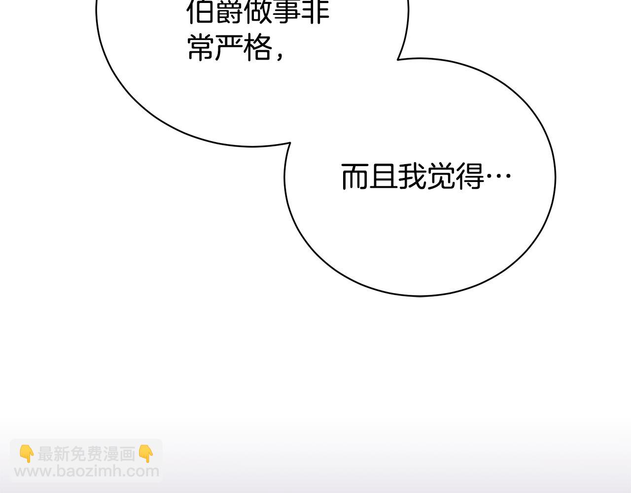 惡女的王座 - 第167話 主動索吻(4/5) - 5