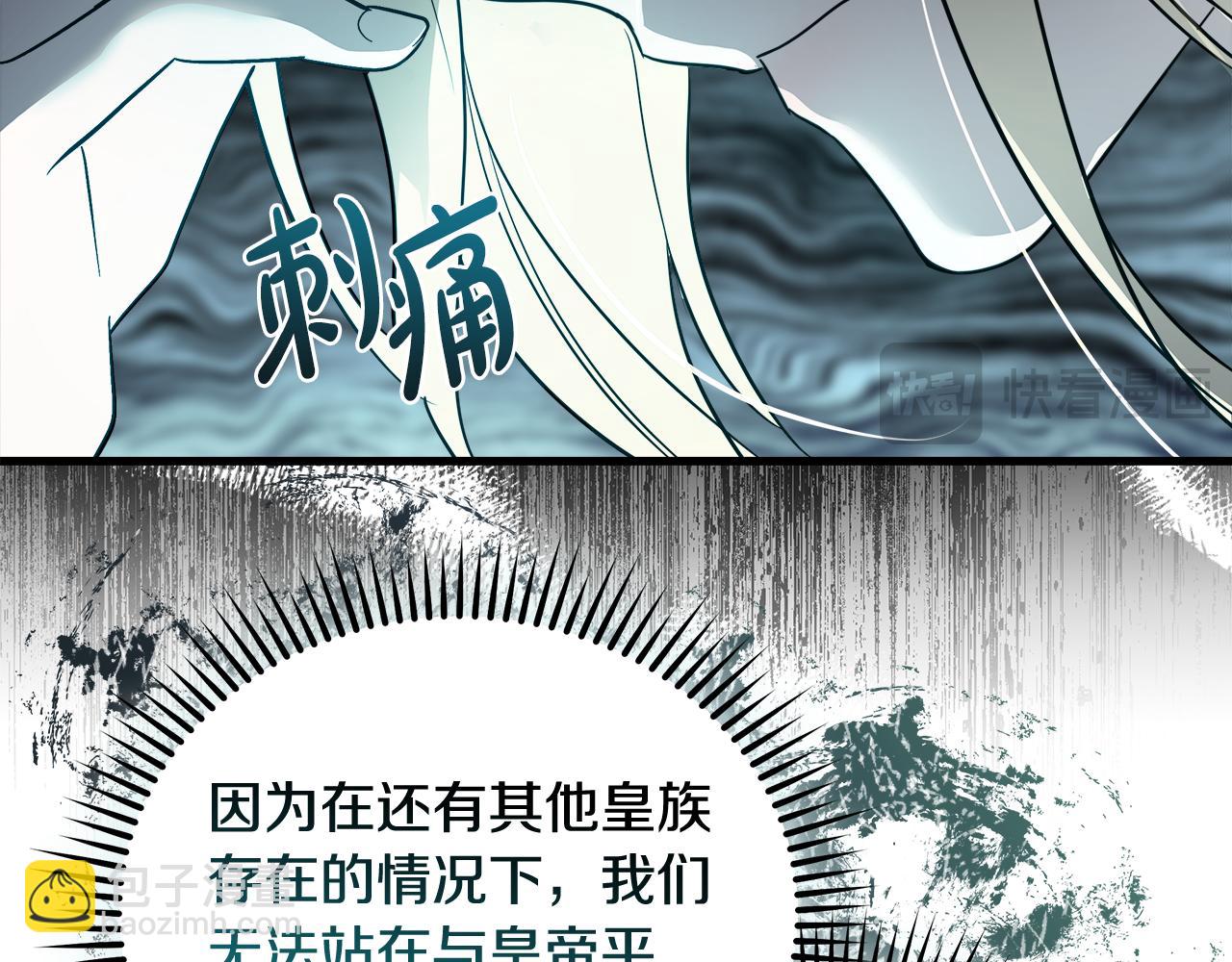 惡女的王座 - 第167話 主動索吻(1/5) - 8