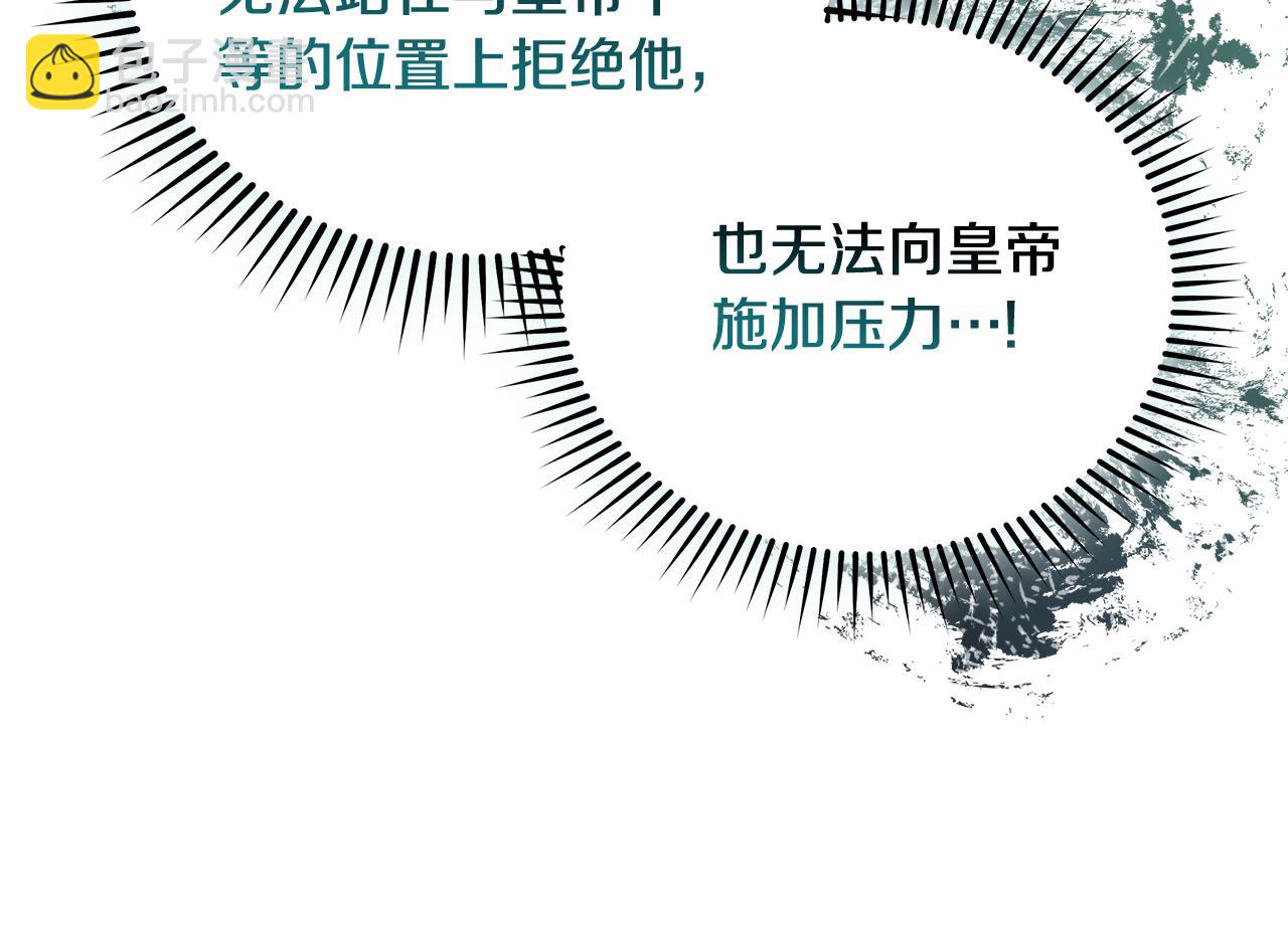 惡女的王座 - 第167話 主動索吻(1/5) - 1