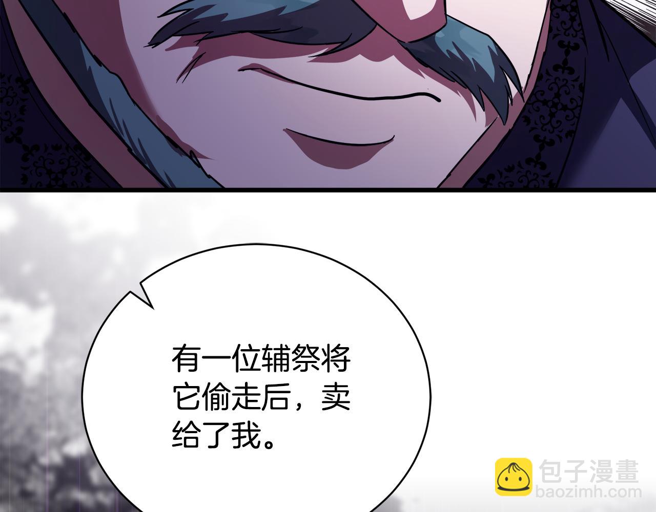 惡女的王座 - 第167話 主動索吻(4/5) - 5