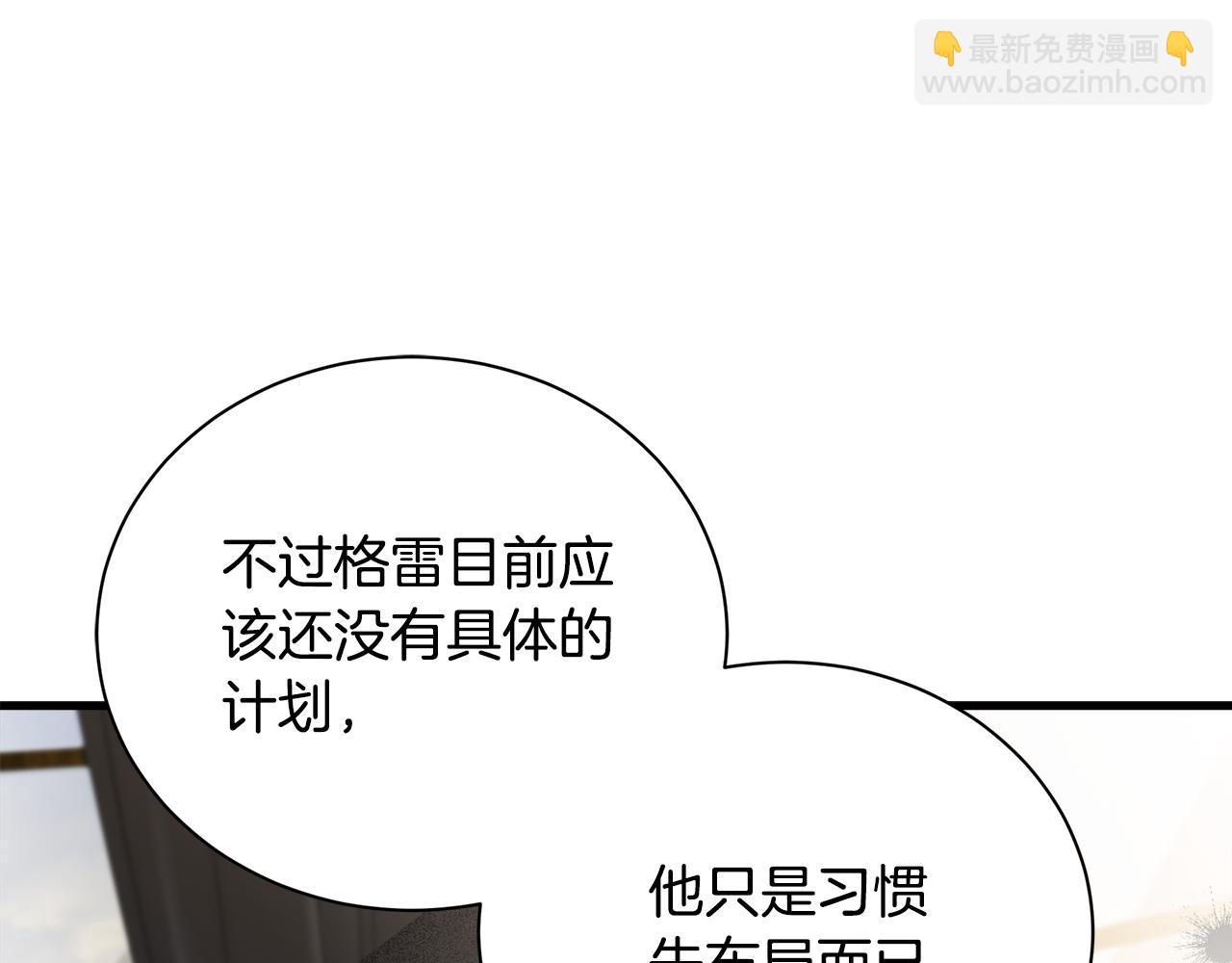 惡女的王座 - 第167話 主動索吻(1/5) - 2