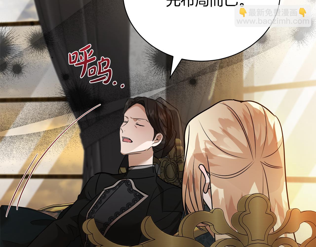 惡女的王座 - 第167話 主動索吻(1/5) - 3