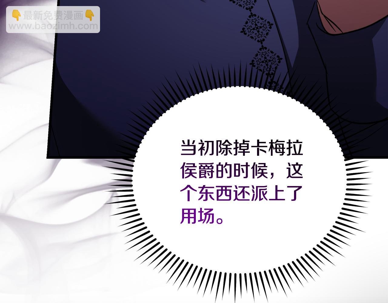 惡女的王座 - 第167話 主動索吻(4/5) - 4