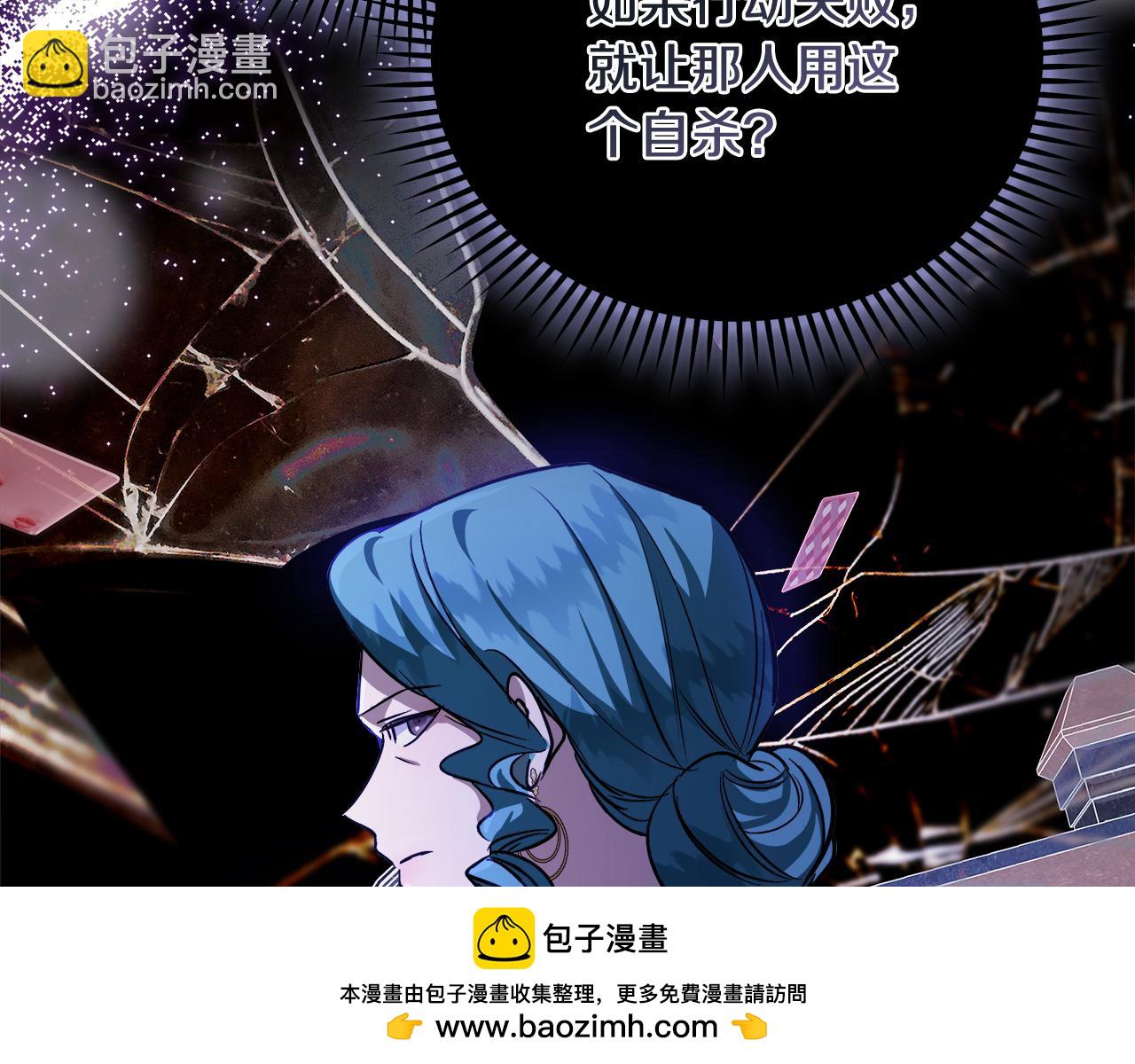 惡女的王座 - 第167話 主動索吻(4/5) - 6