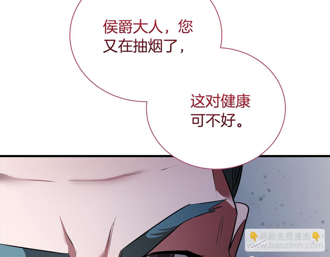 惡女的王座 - 第167話 主動索吻(5/5) - 3