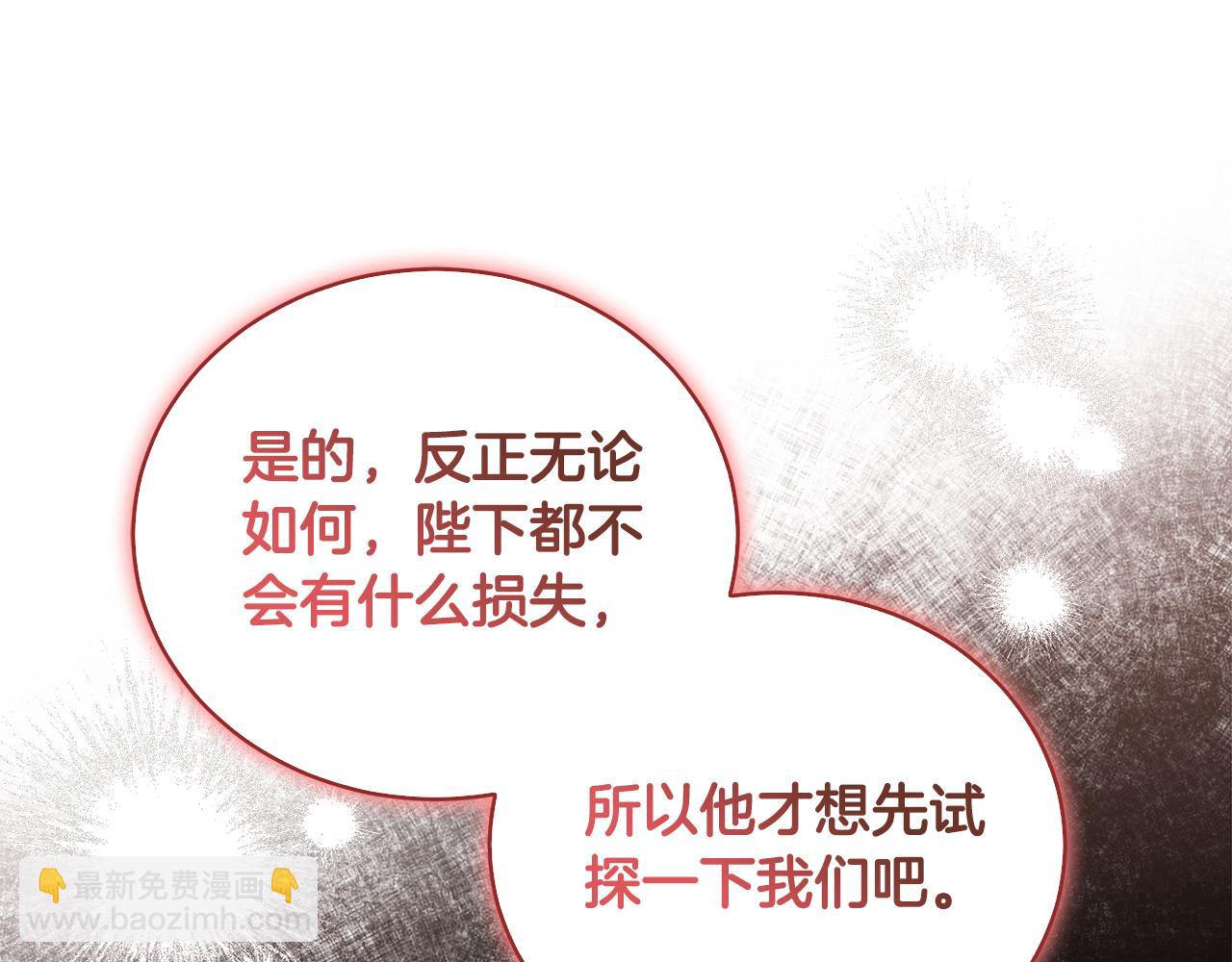 惡女的王座 - 第167話 主動索吻(1/5) - 5