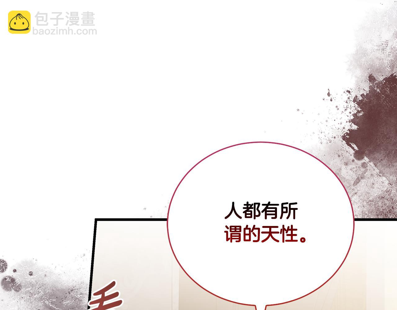 惡女的王座 - 第167話 主動索吻(1/5) - 3