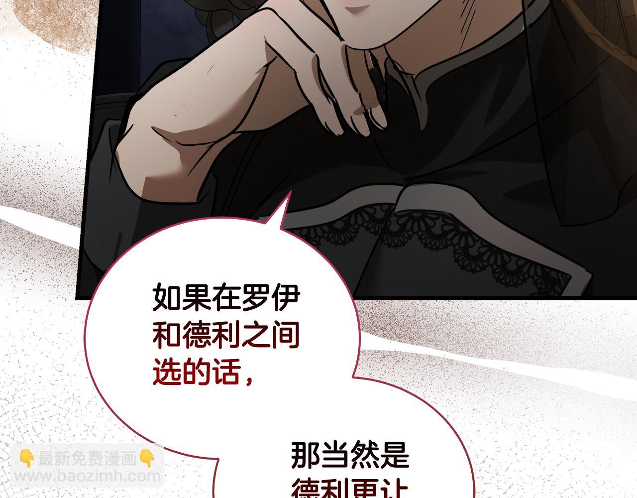 惡女的王座 - 第167話 主動索吻(1/5) - 5