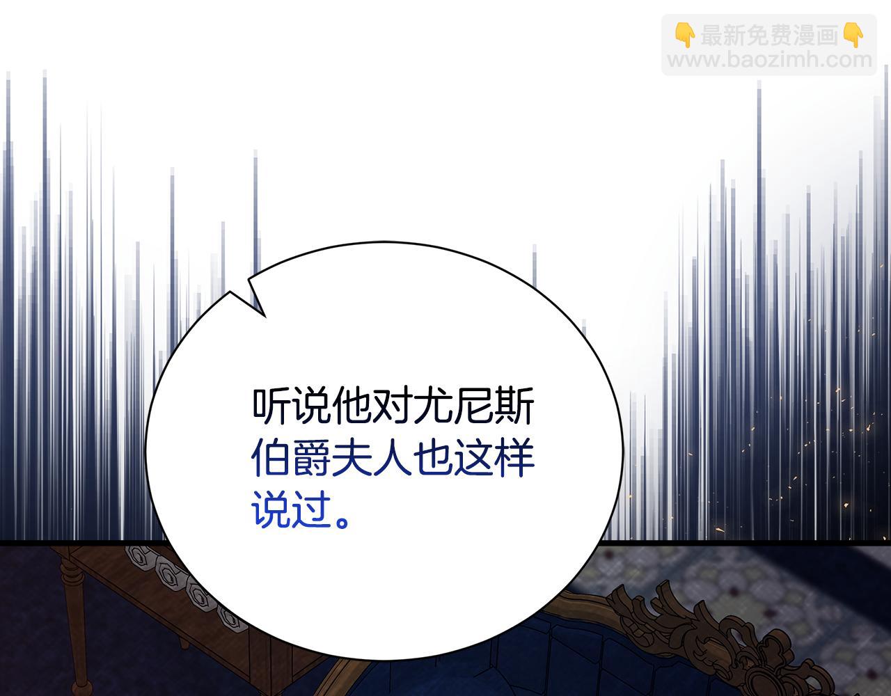 惡女的王座 - 第167話 主動索吻(1/5) - 7