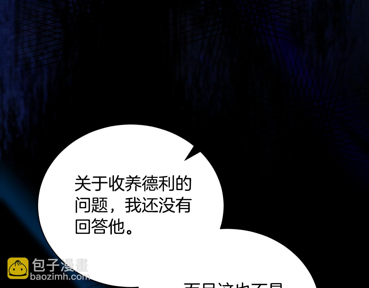 惡女的王座 - 第167話 主動索吻(1/5) - 2