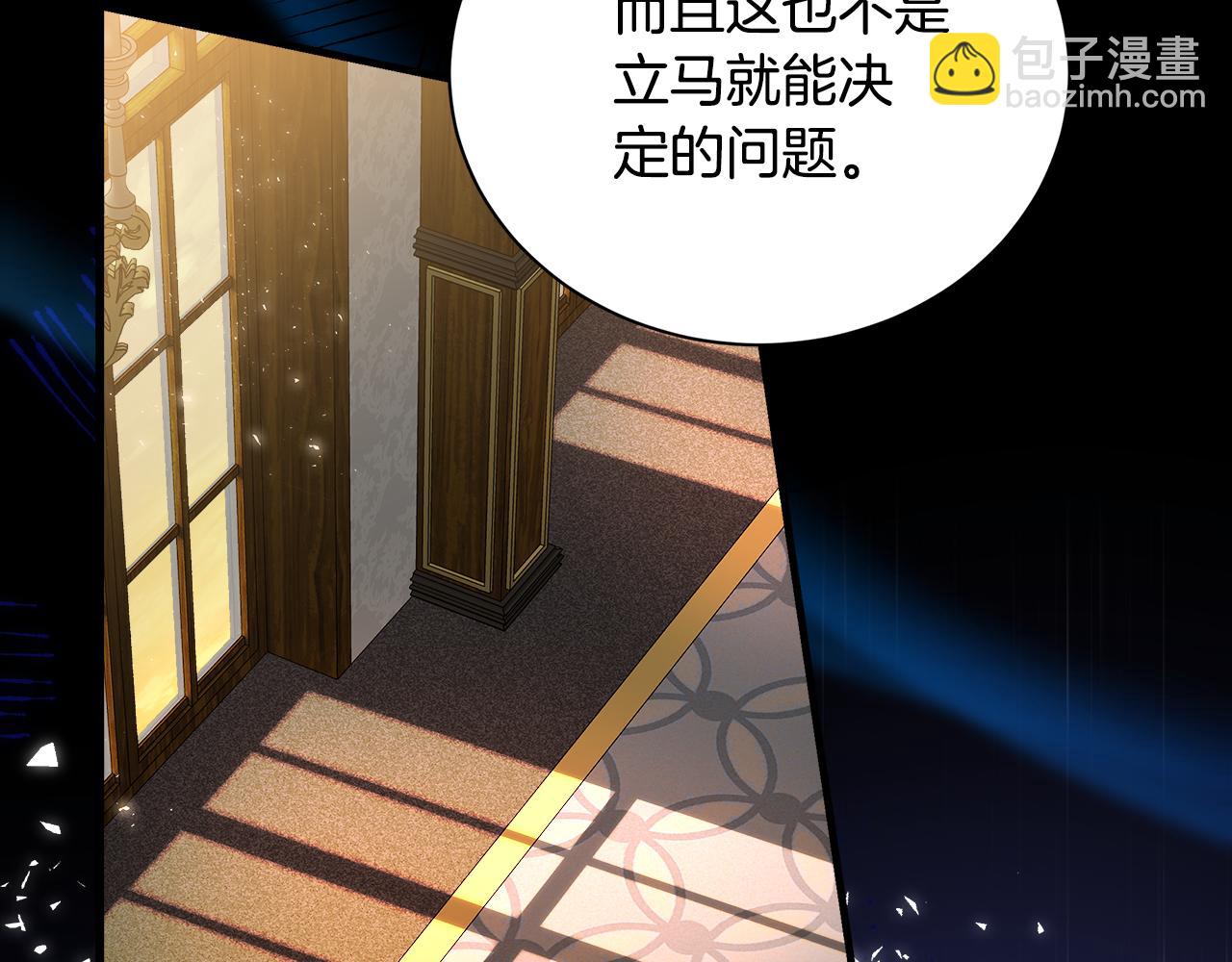 惡女的王座 - 第167話 主動索吻(1/5) - 3