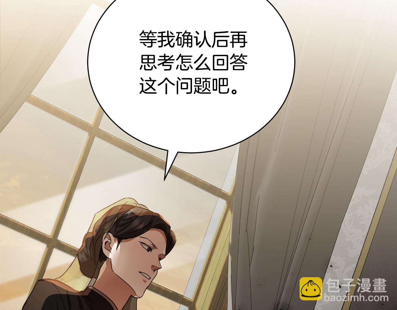 惡女的王座 - 第167話 主動索吻(1/5) - 6