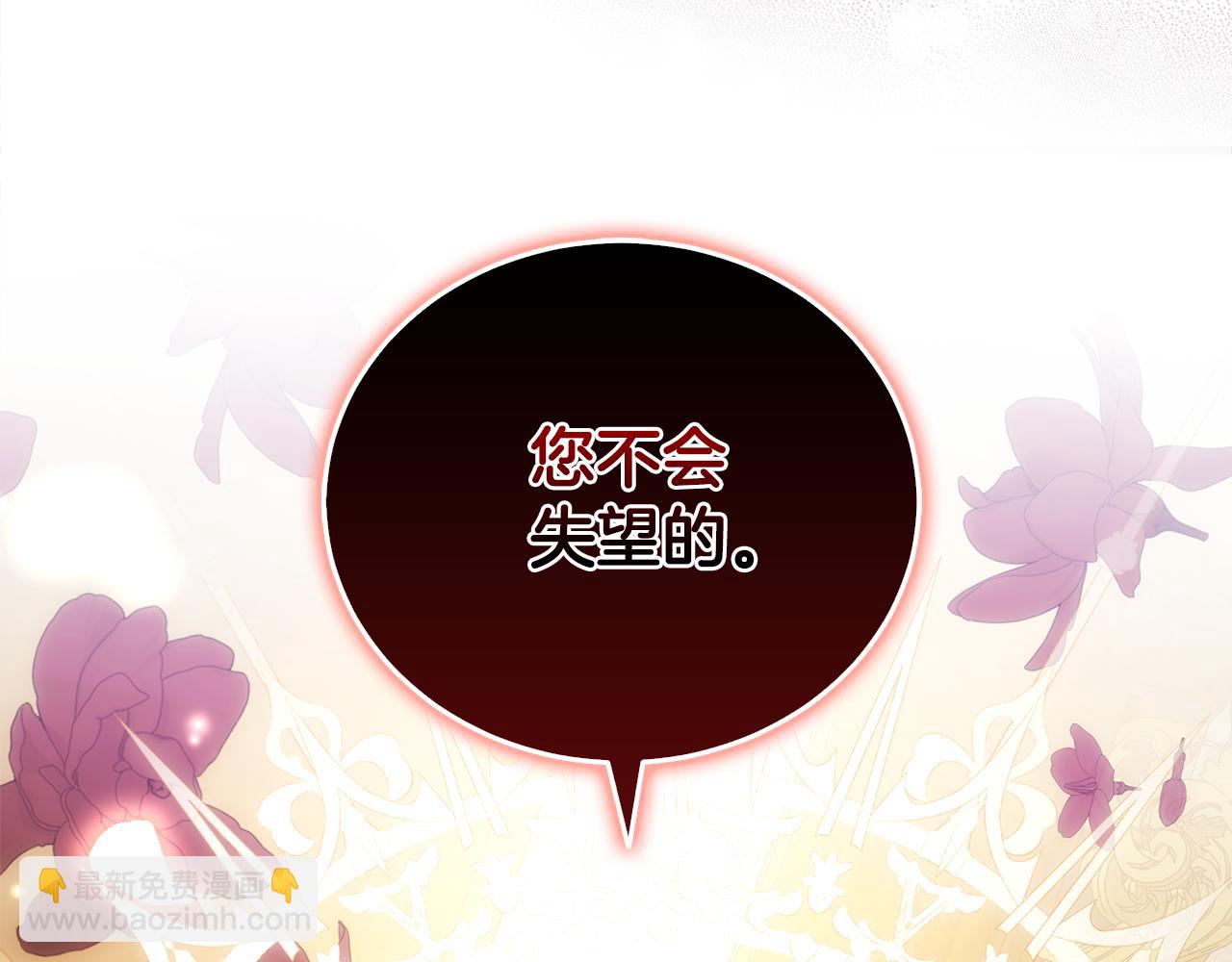 惡女的王座 - 第167話 主動索吻(1/5) - 1