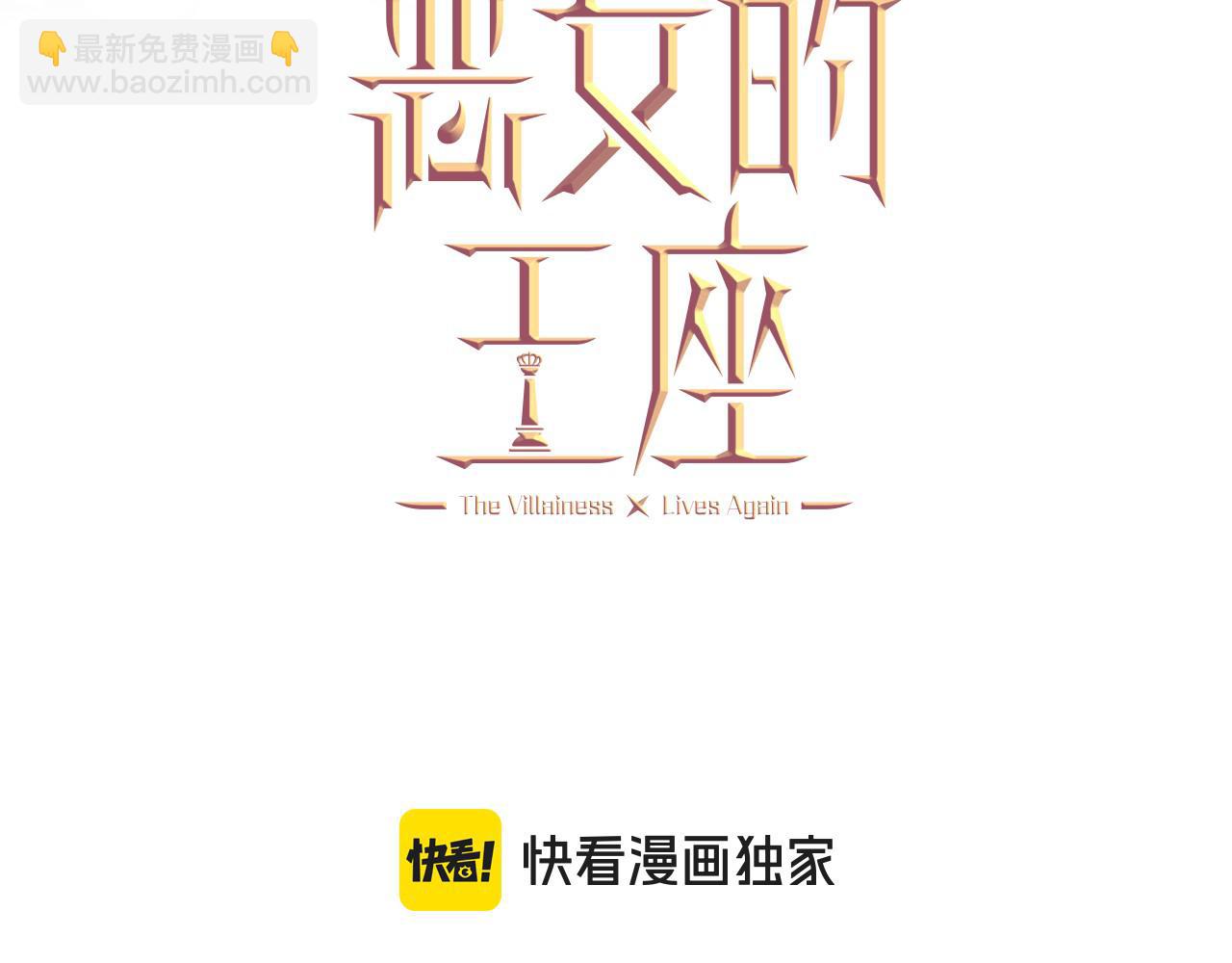 惡女的王座 - 第167話 主動索吻(1/5) - 7