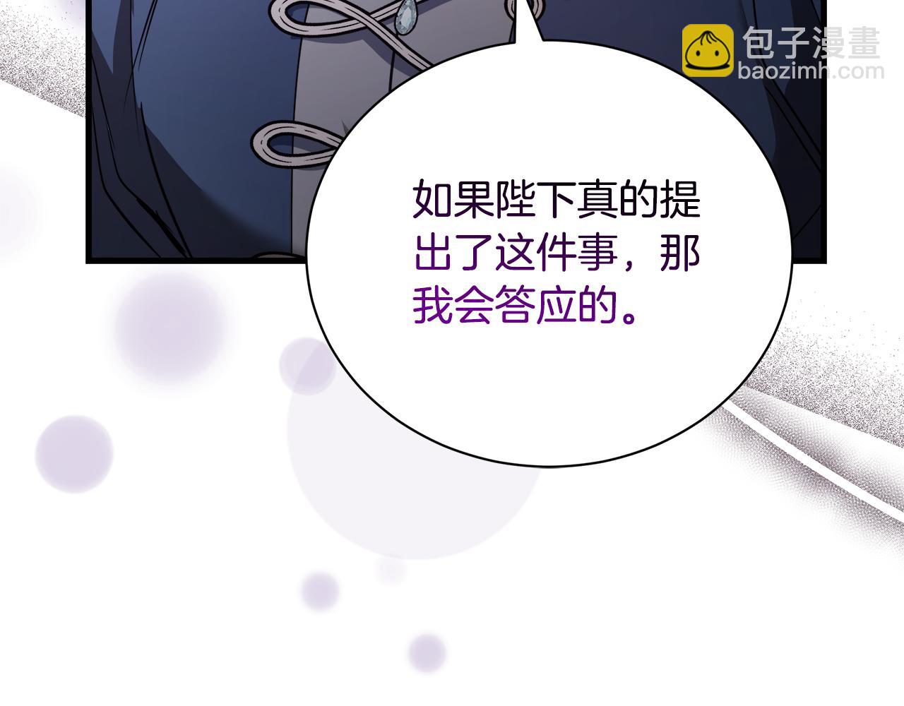 惡女的王座 - 第167話 主動索吻(2/5) - 3