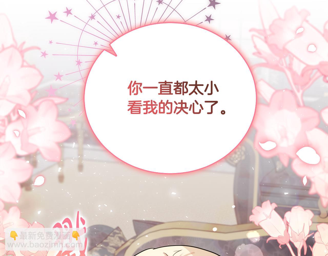 惡女的王座 - 第167話 主動索吻(2/5) - 3