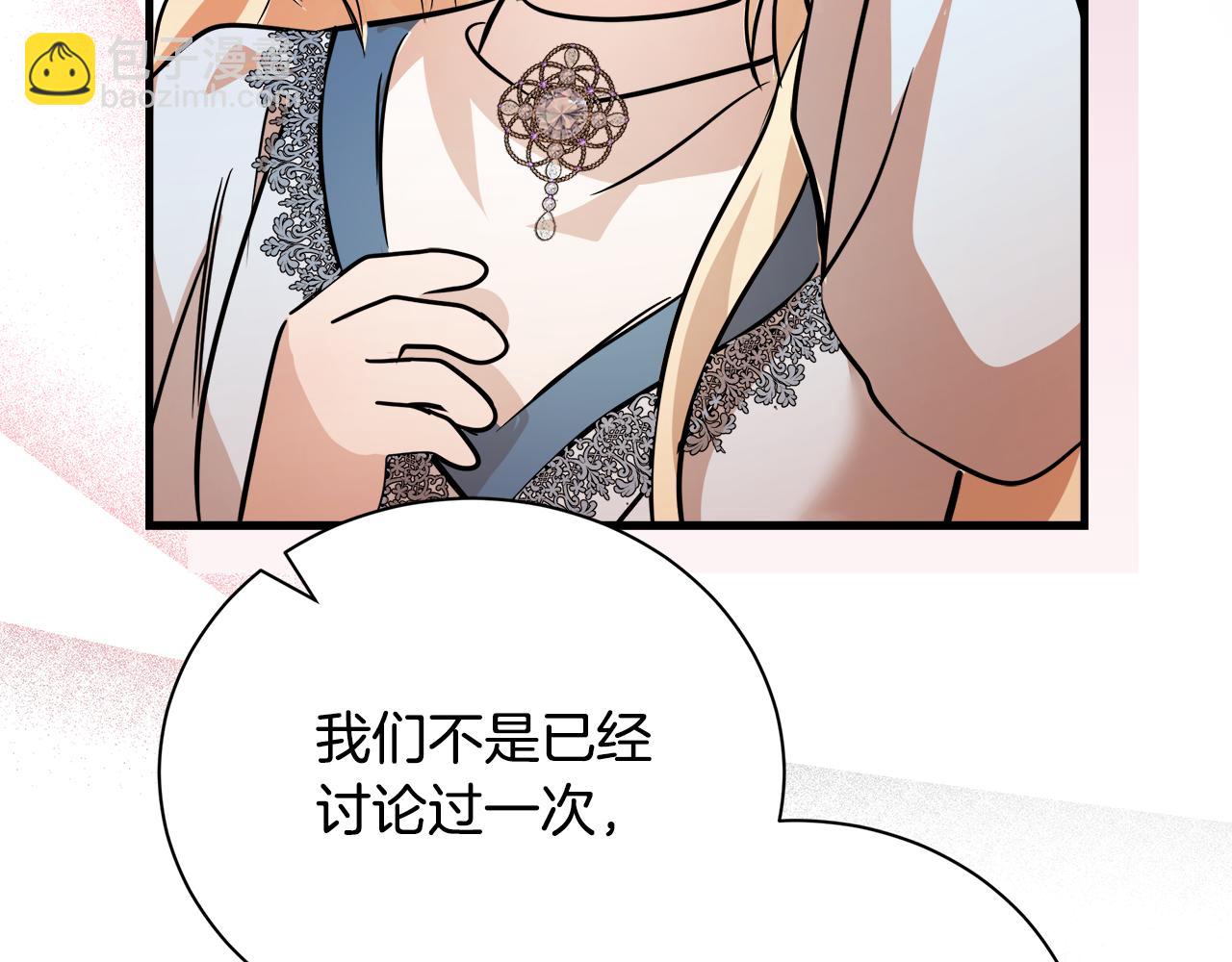 惡女的王座 - 第167話 主動索吻(2/5) - 8