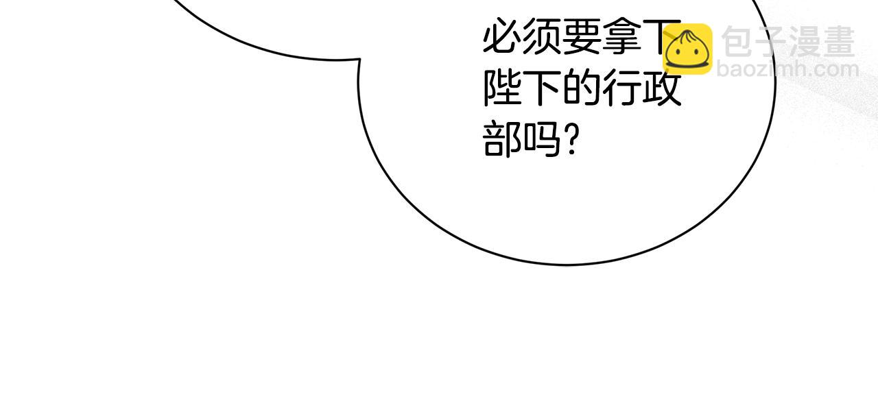 惡女的王座 - 第167話 主動索吻(2/5) - 1