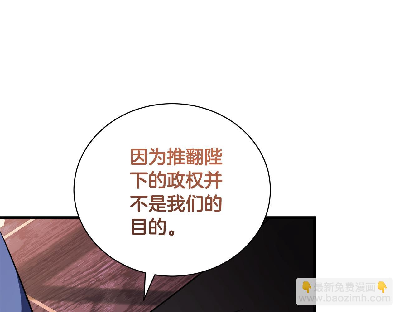 惡女的王座 - 第167話 主動索吻(2/5) - 2