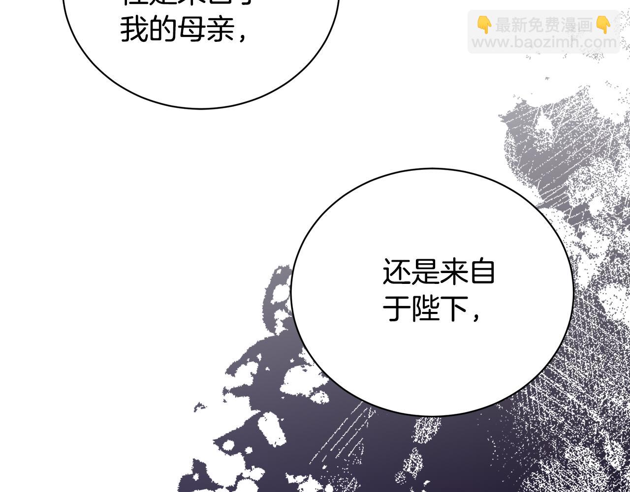 惡女的王座 - 第167話 主動索吻(2/5) - 5