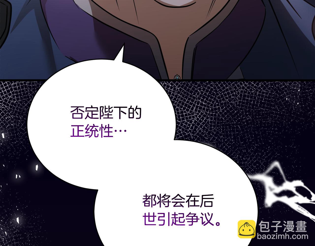 惡女的王座 - 第167話 主動索吻(2/5) - 3