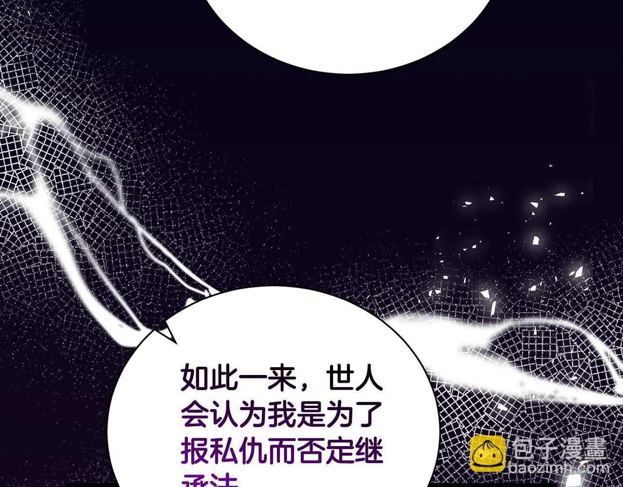 惡女的王座 - 第167話 主動索吻(2/5) - 4