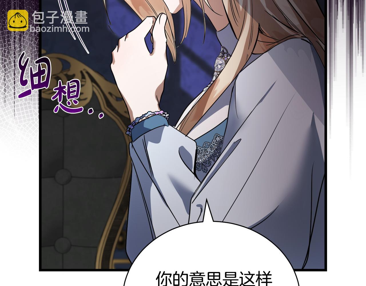 惡女的王座 - 第167話 主動索吻(2/5) - 6