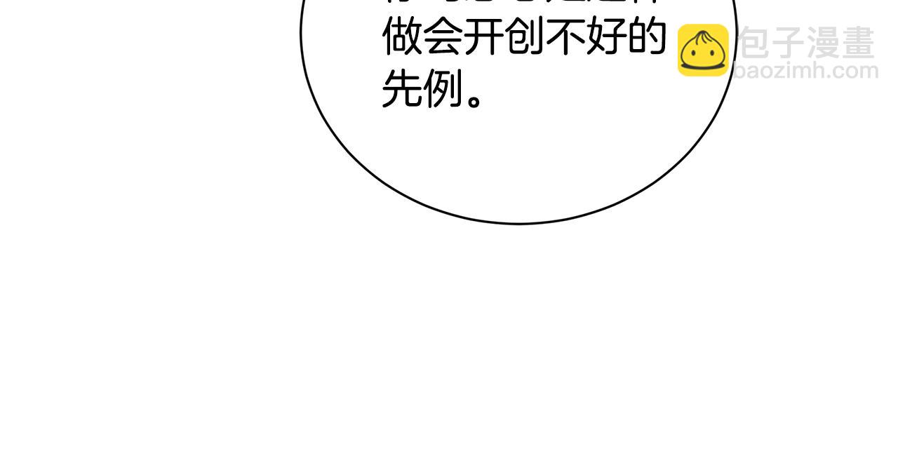 惡女的王座 - 第167話 主動索吻(2/5) - 7