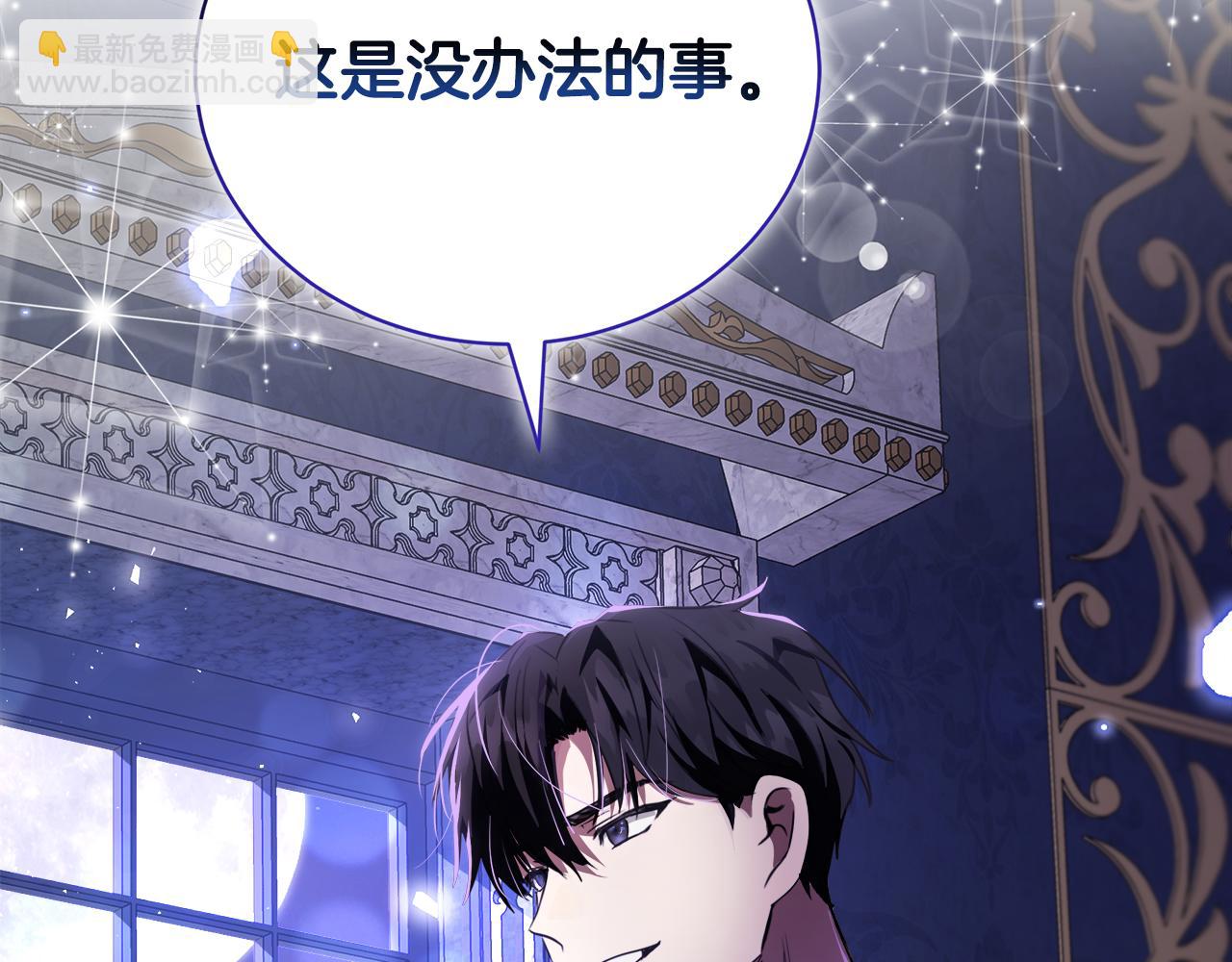 惡女的王座 - 第167話 主動索吻(2/5) - 7