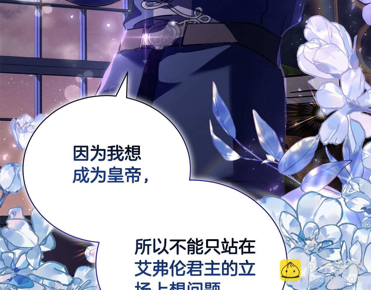 惡女的王座 - 第167話 主動索吻(2/5) - 1