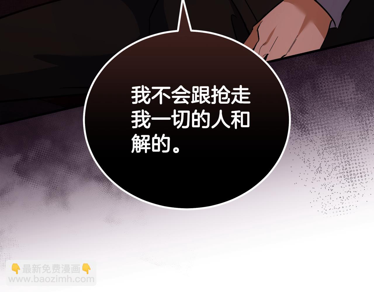 惡女的王座 - 第169話 請幫幫我(3/5) - 5