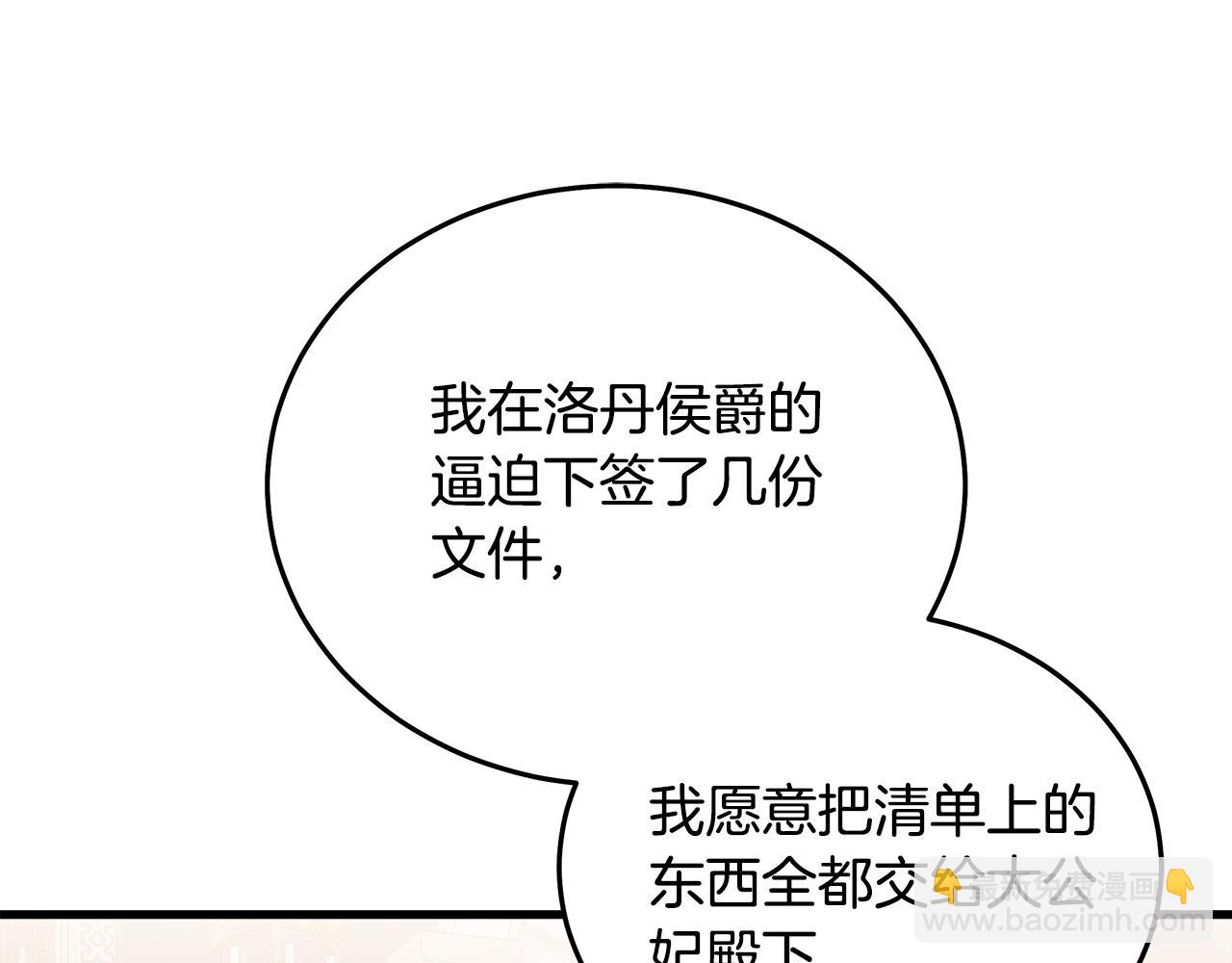 惡女的王座 - 第169話 請幫幫我(3/5) - 2