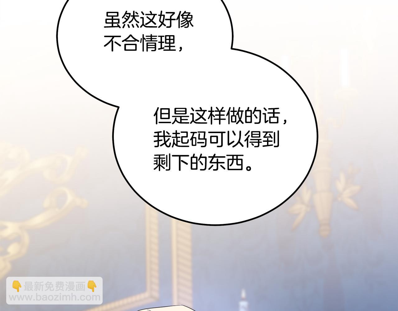 惡女的王座 - 第169話 請幫幫我(3/5) - 8