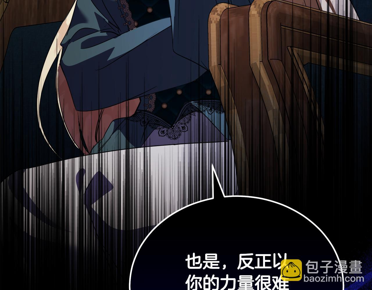 惡女的王座 - 第169話 請幫幫我(3/5) - 2